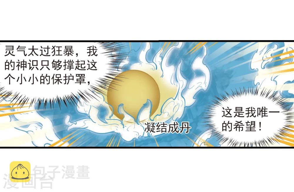 风起苍岚漫画全集免费阅读下拉式奇漫屋漫画,第360话 解蛊12图