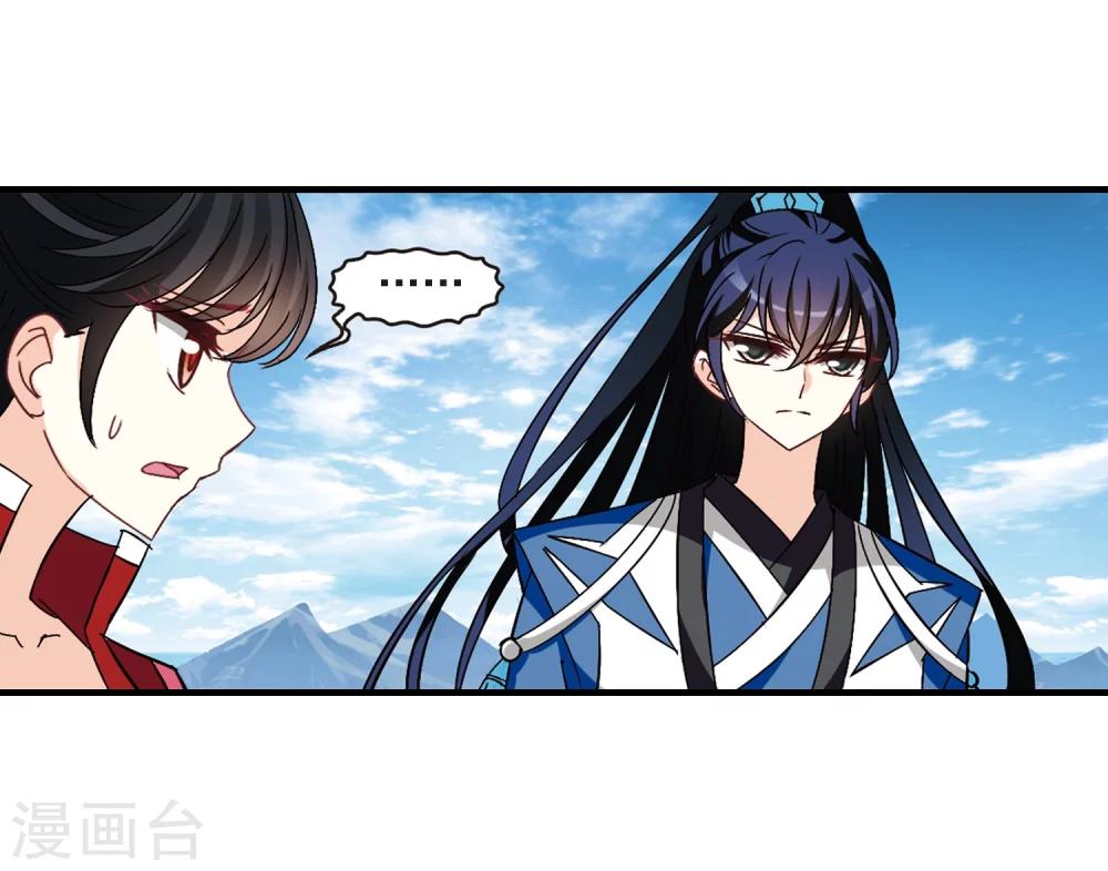 风起苍岚漫画全集免费阅读下拉式奇漫屋漫画,第252话 怒焰晴的心意11图
