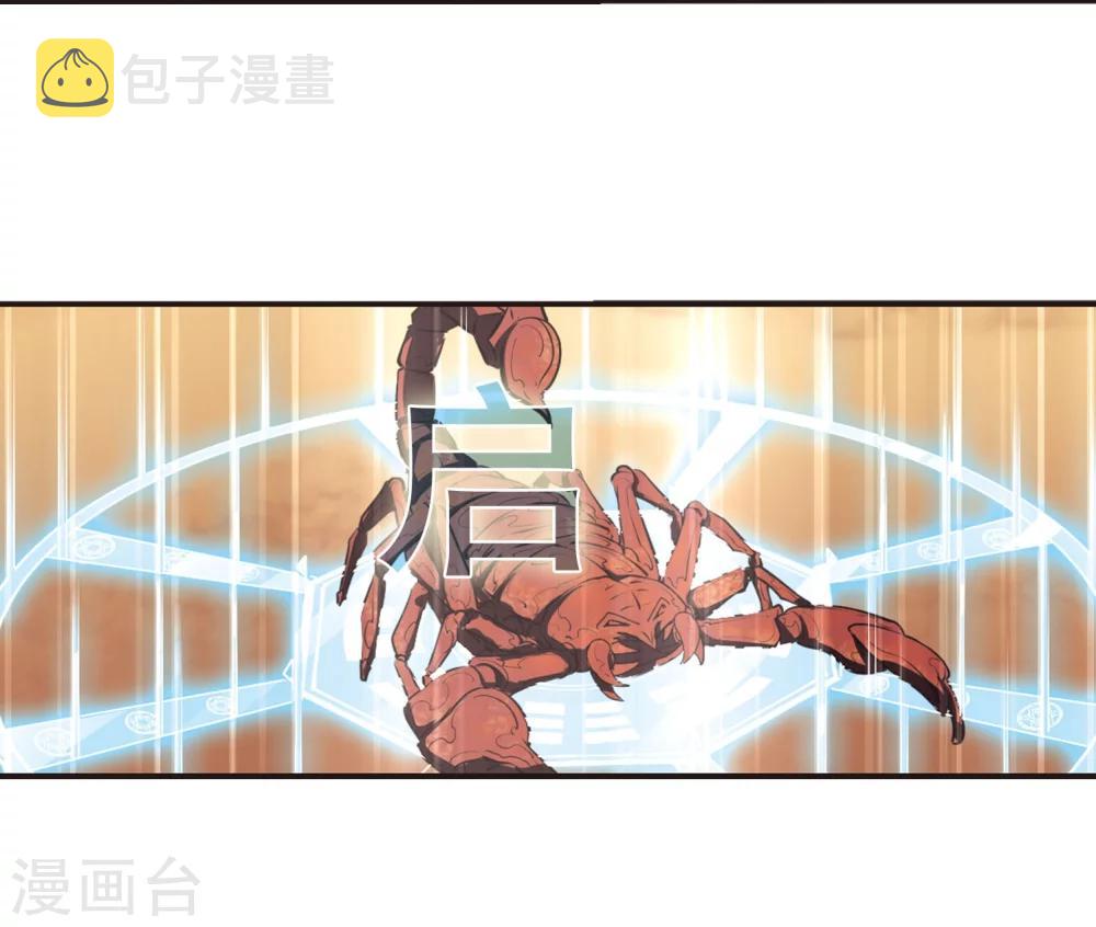 风起苍岚漫画全集免费阅读下拉式奇漫屋漫画,第236话 大战魔蠍32图