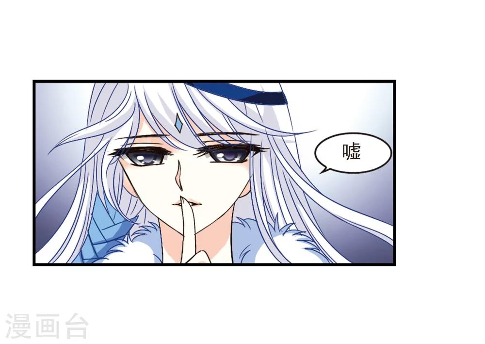 风起苍岚漫画,第89话 试探32图