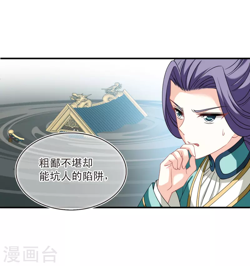 风起苍岚漫画全集免费阅读下拉式奇漫屋漫画,第2季165话 歪打正着12图