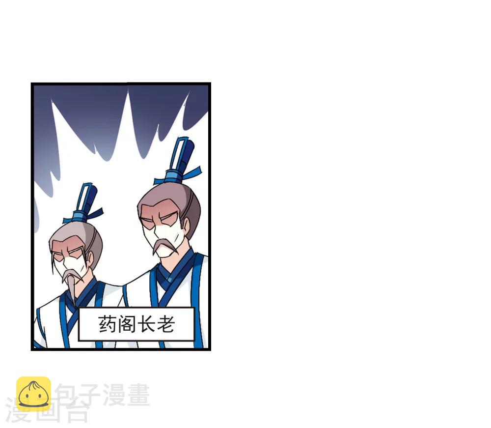 风起苍岚漫画全集免费阅读下拉式奇漫屋漫画,第97话 收徒风波21图