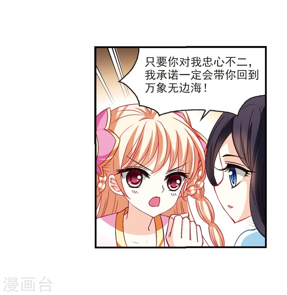 风起苍岚漫画土豆漫画漫画,第111话 收服海带11图