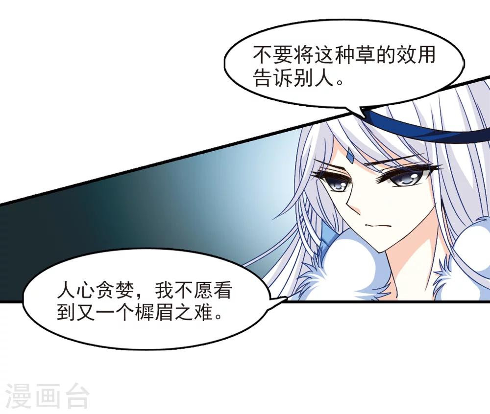 风起苍岚漫画全集免费阅读下拉式奇漫屋漫画,第91话 亲传弟子22图