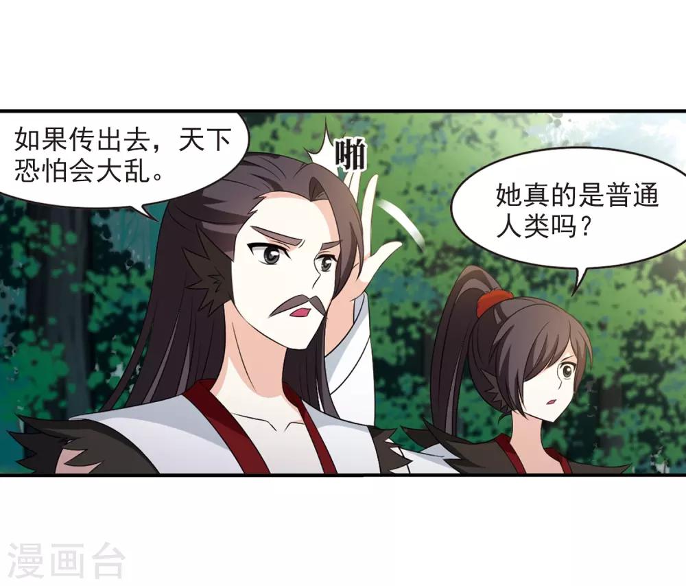 风起苍岚漫画全集免费阅读下拉式奇漫屋漫画,第2季3话 再见小林31图