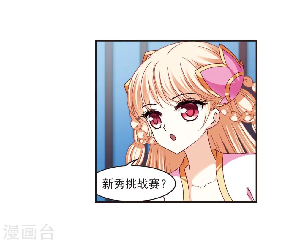 风起苍岚漫画土豆漫画漫画,第178话 意外名单11图