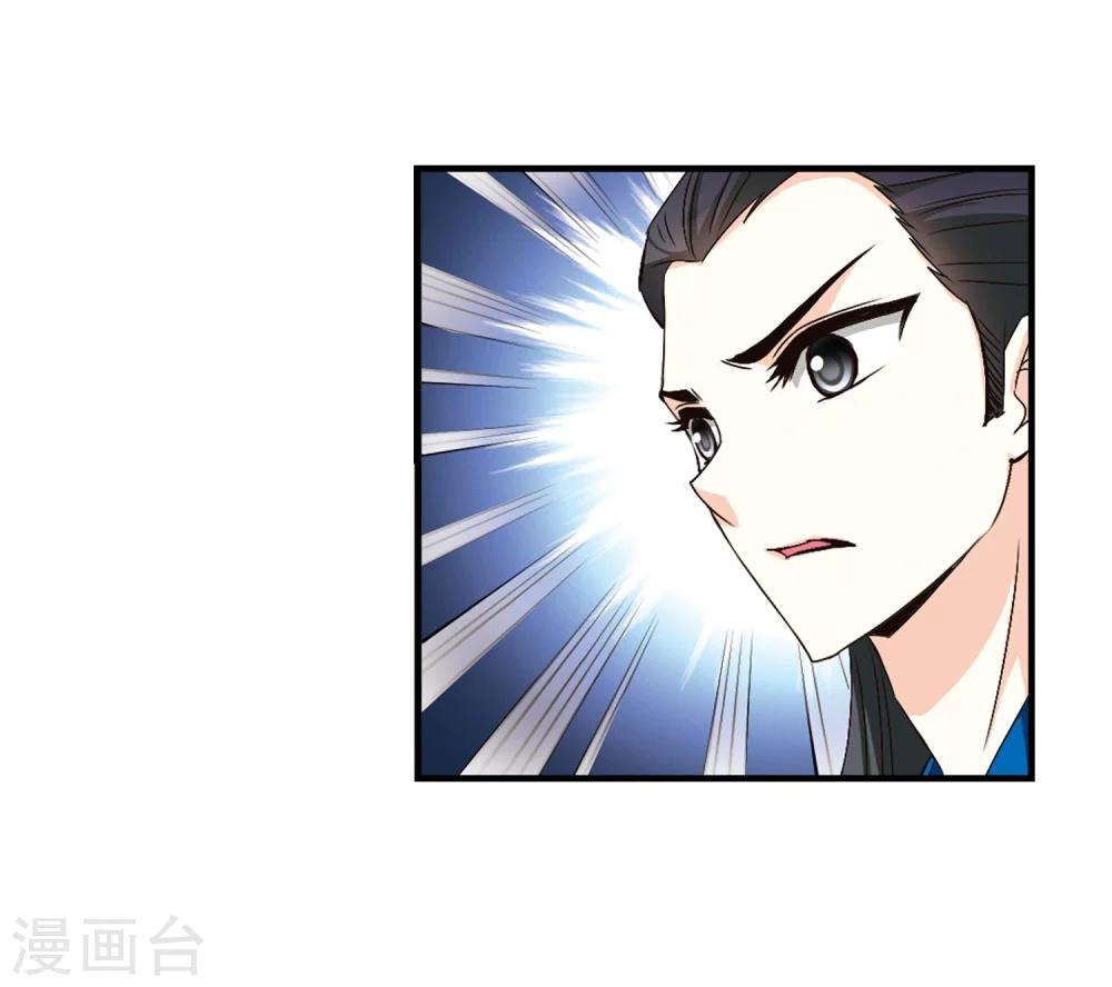 风起苍岚漫画免费酷漫屋漫画,第105话 这闲事我管定了11图
