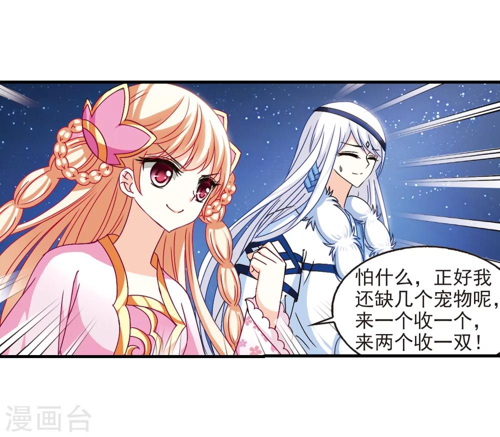 风起苍岚漫画全集免费阅读下拉式奇漫屋漫画,第107话 这闲事我管定了31图