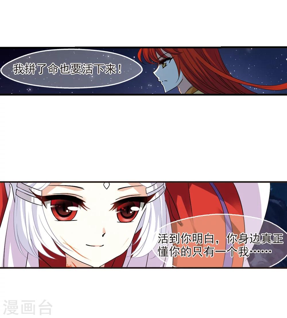 风起苍岚漫画全集免费阅读下拉式奇漫屋漫画,第370话 相逢却不识21图