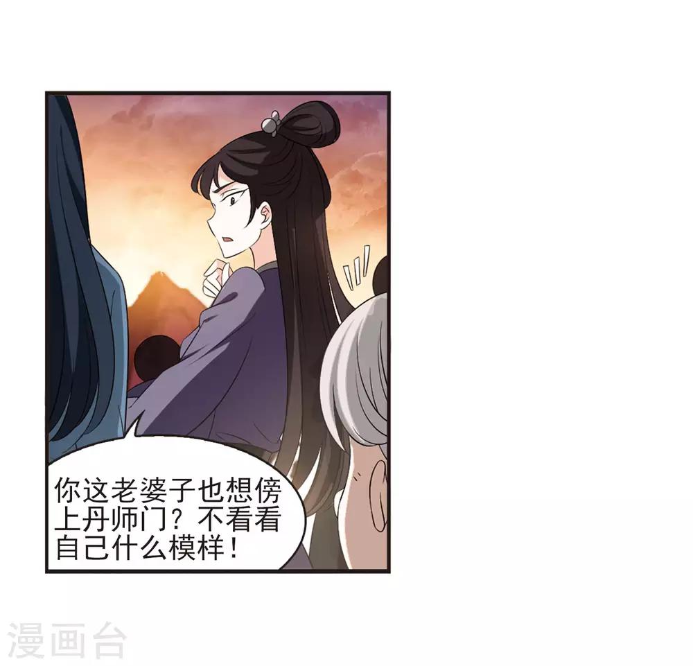 风起苍岚漫画全集免费阅读下拉式奇漫屋漫画,第2季10话 故人聚首11图