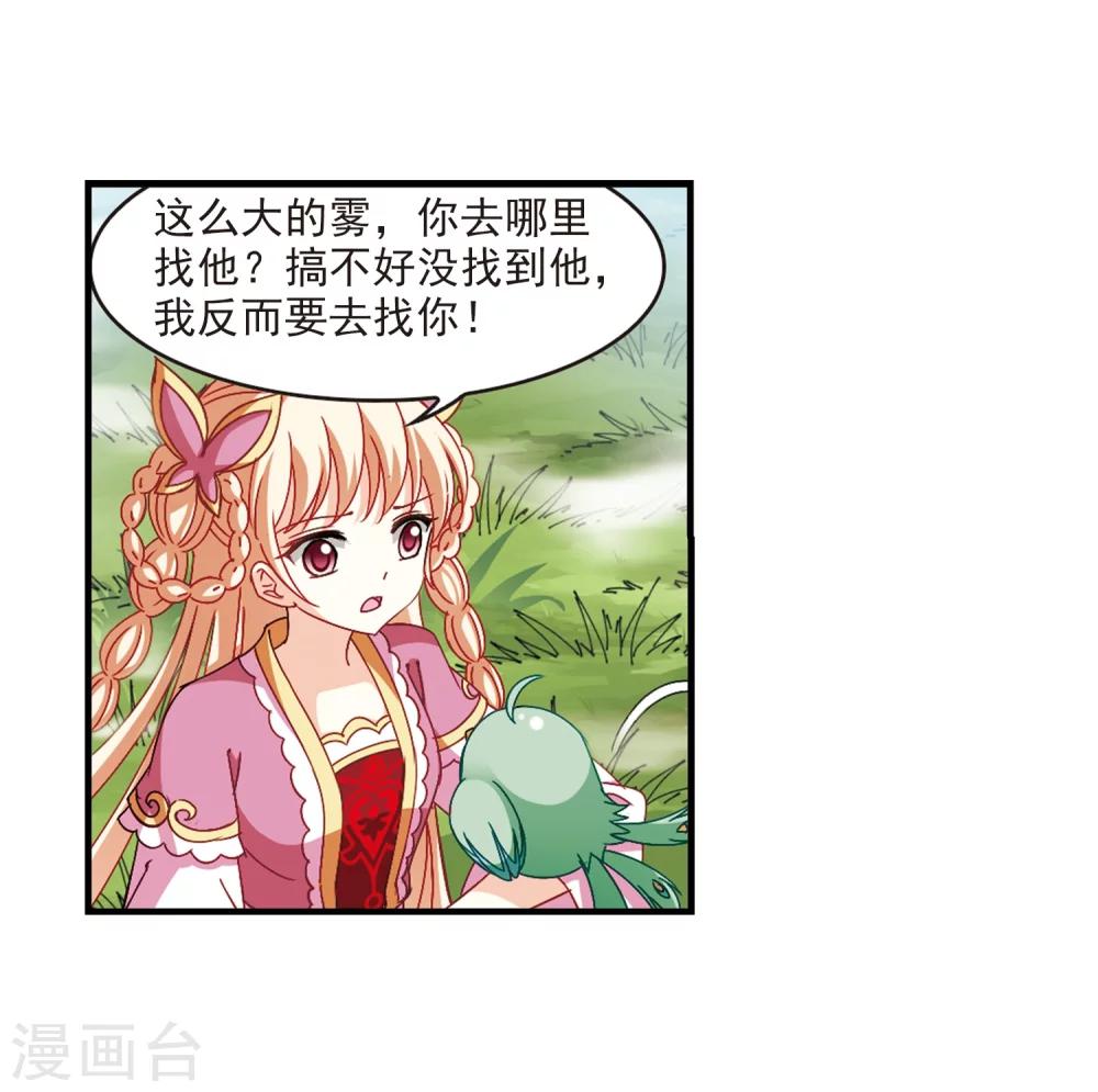 风起苍岚漫画全集免费阅读下拉式奇漫屋漫画,第261话 炼心之路11图