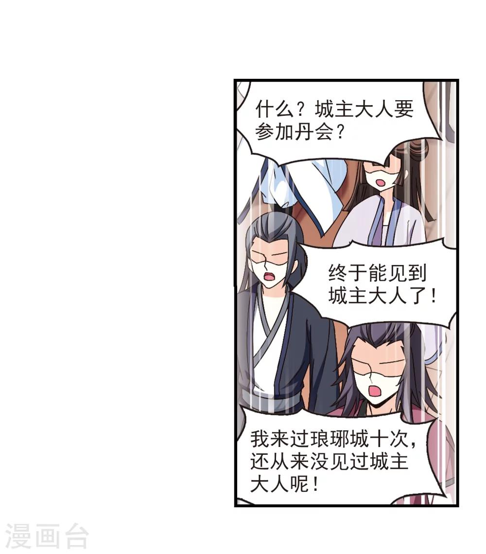 风起苍岚漫画全集免费阅读下拉式奇漫屋漫画,第158话 琅琊城主1-31图