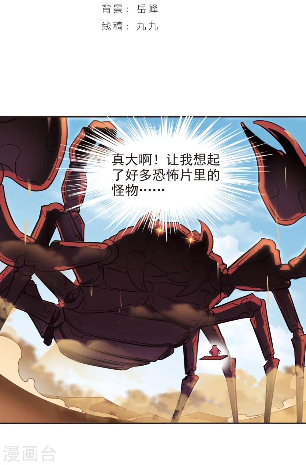 风起苍岚漫画全集免费阅读下拉式奇漫屋漫画,第241话 正面对决22图