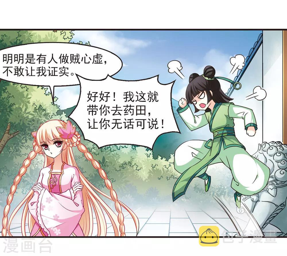 风起苍岚漫画全集免费阅读下拉式奇漫屋漫画,第71话 计闯药园21图
