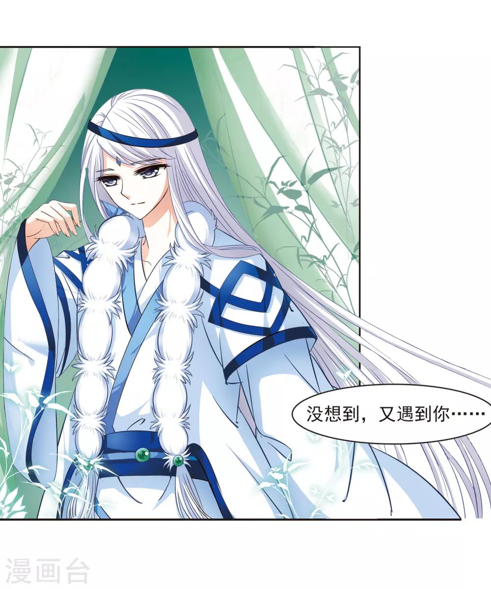 风起苍岚漫画全集免费阅读下拉式奇漫屋漫画,第72话 计闯药园32图