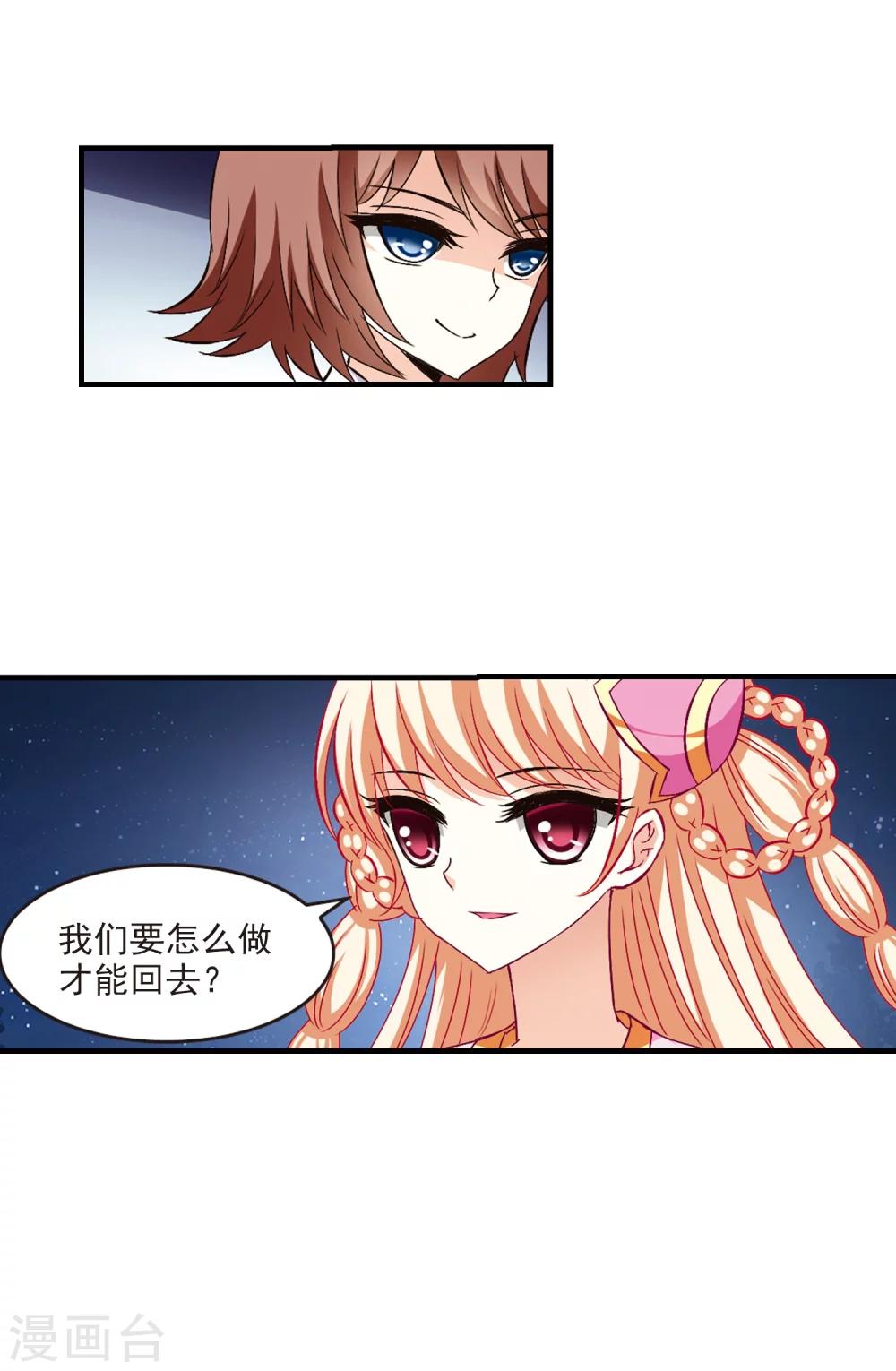 风起苍岚漫画全集免费阅读下拉式奇漫屋漫画,第108话 冉冉11图