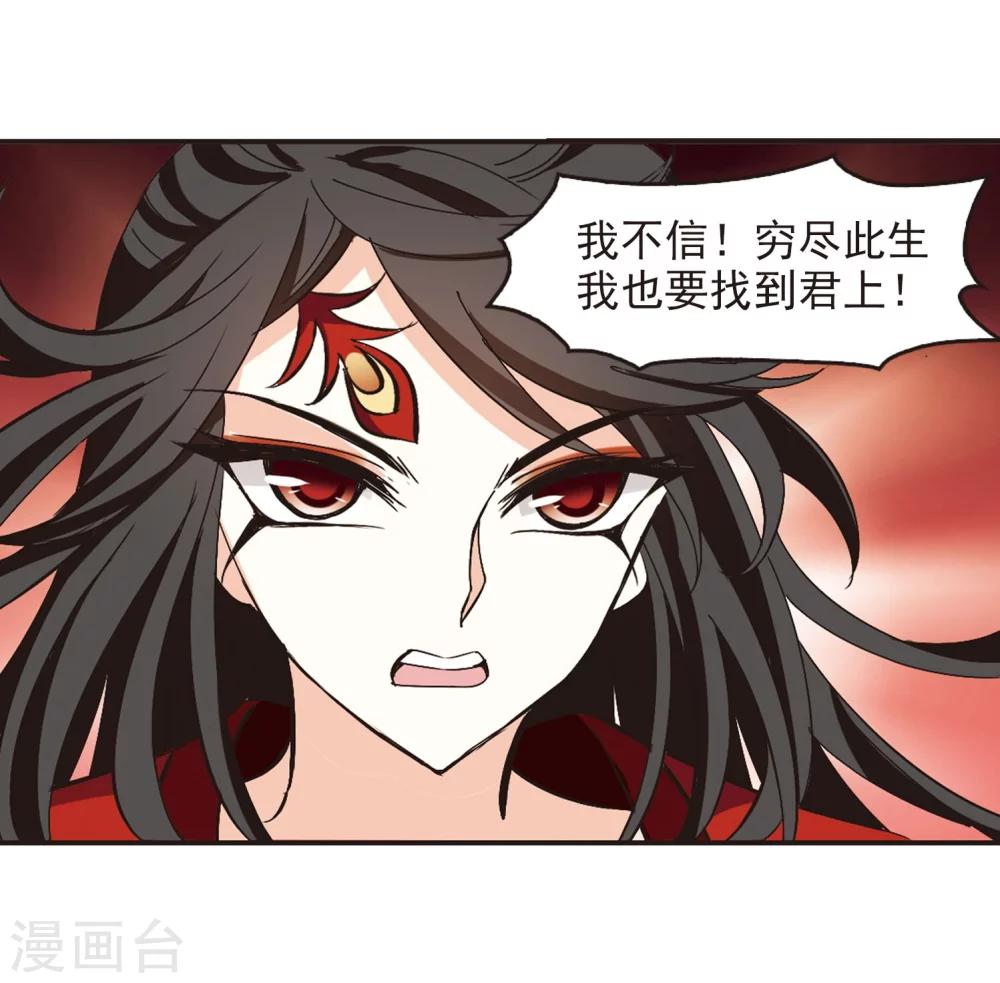 风起苍岚漫画全集免费阅读下拉式奇漫屋漫画,第215话 翳羽绯葬31图