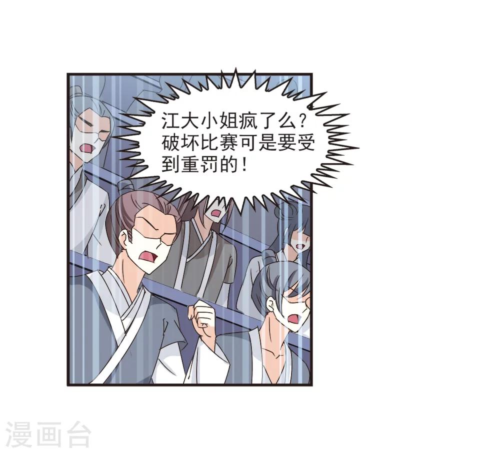 风起苍岚漫画,第196话 新秀挑战赛6-22图