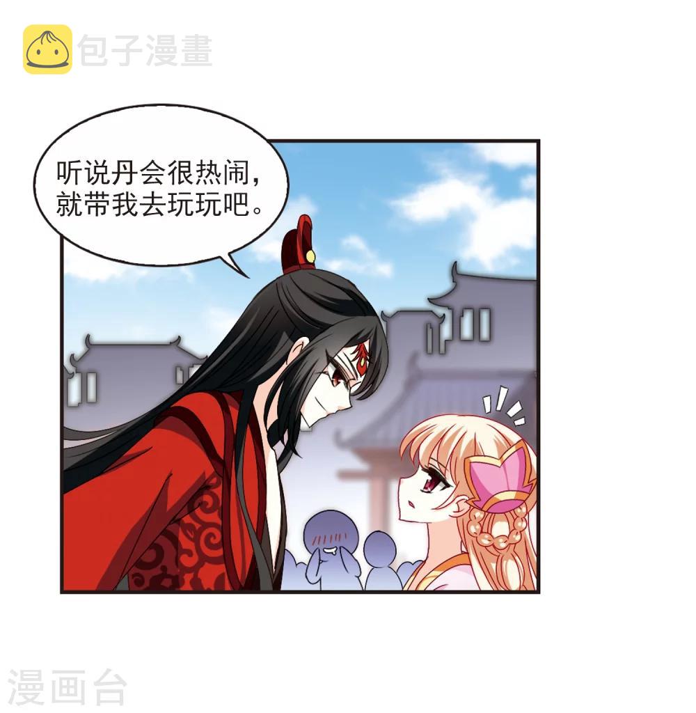 风起苍岚漫画全集免费阅读下拉式奇漫屋漫画,第155话 失之交臂31图