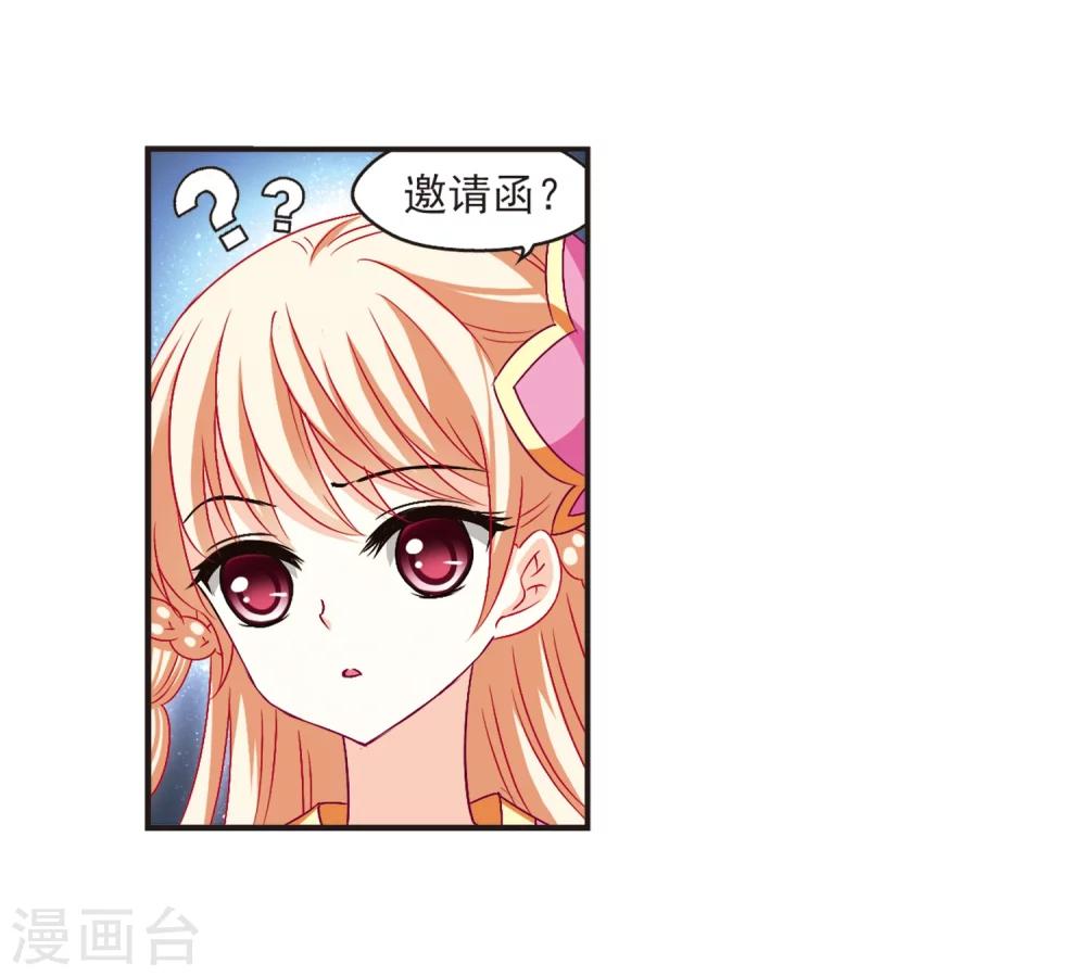 风起苍岚漫画全集免费阅读下拉式奇漫屋漫画,第129话 琅琊宝会11图