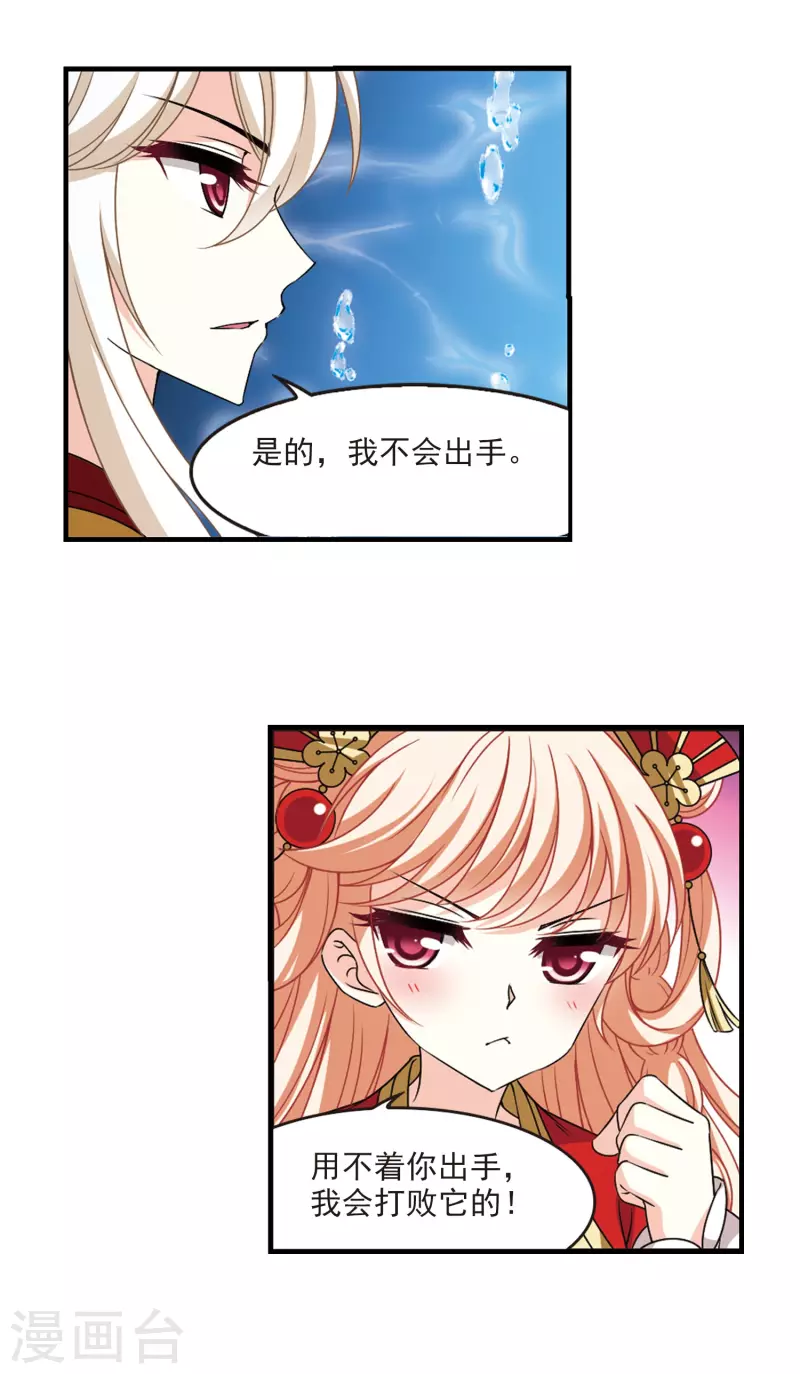 风起苍岚漫画全集免费阅读下拉式奇漫屋漫画,第2季86话 炼器大宗师21图
