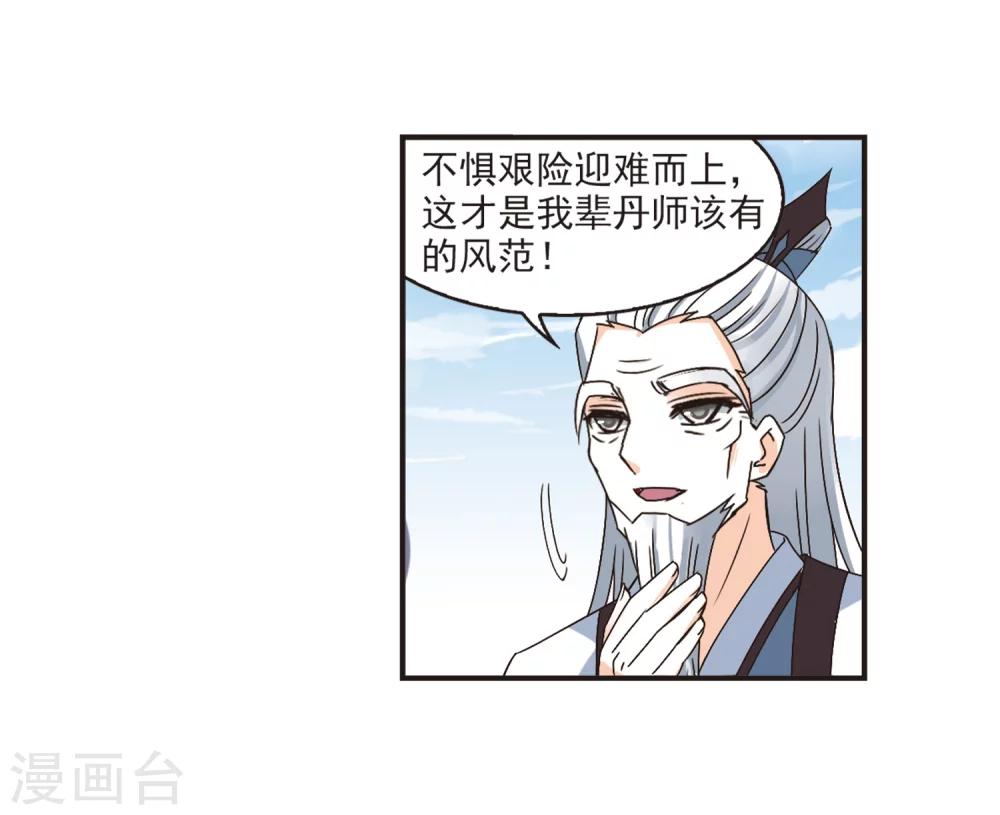 风起苍岚漫画全集免费阅读下拉式奇漫屋漫画,第192话 新秀挑战赛5-12图