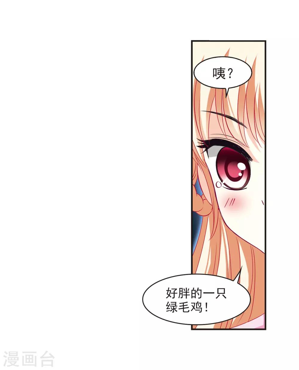 风起苍岚漫画全集免费阅读下拉式奇漫屋漫画,第69话 西瓜诞生32图