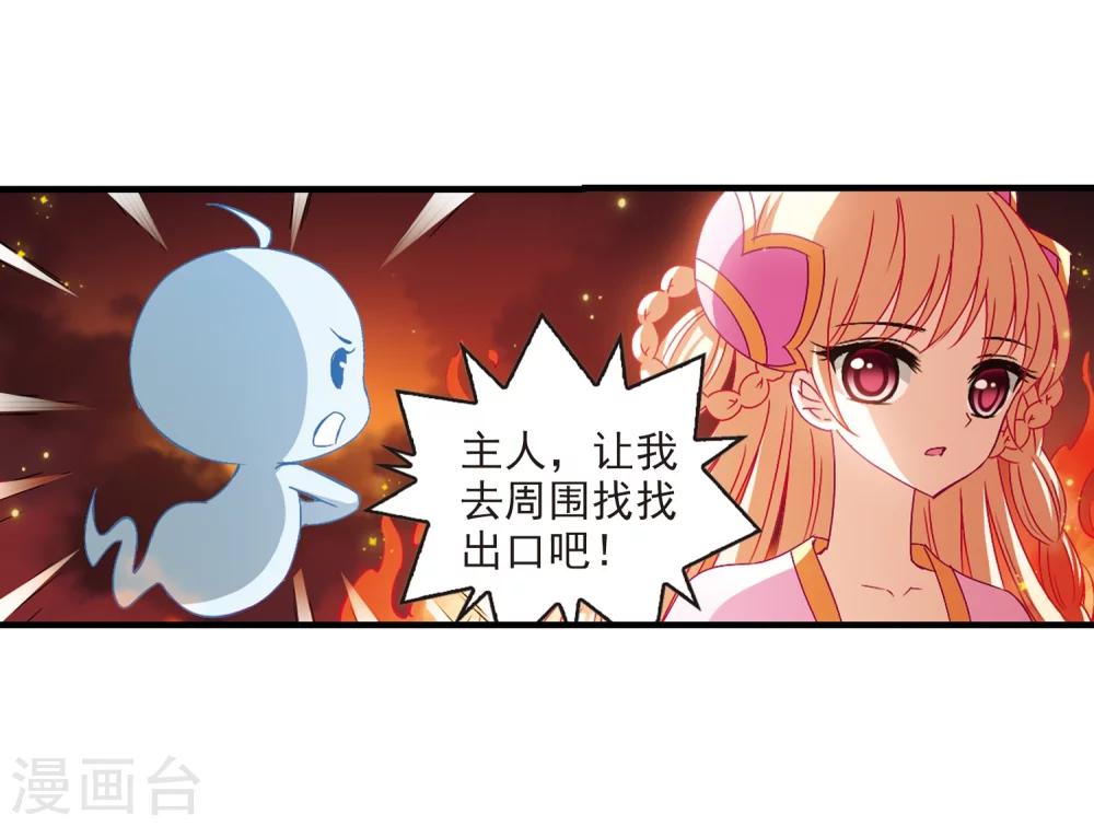 风起苍岚漫画全集免费阅读下拉式奇漫屋漫画,第145话 烈火焚身21图