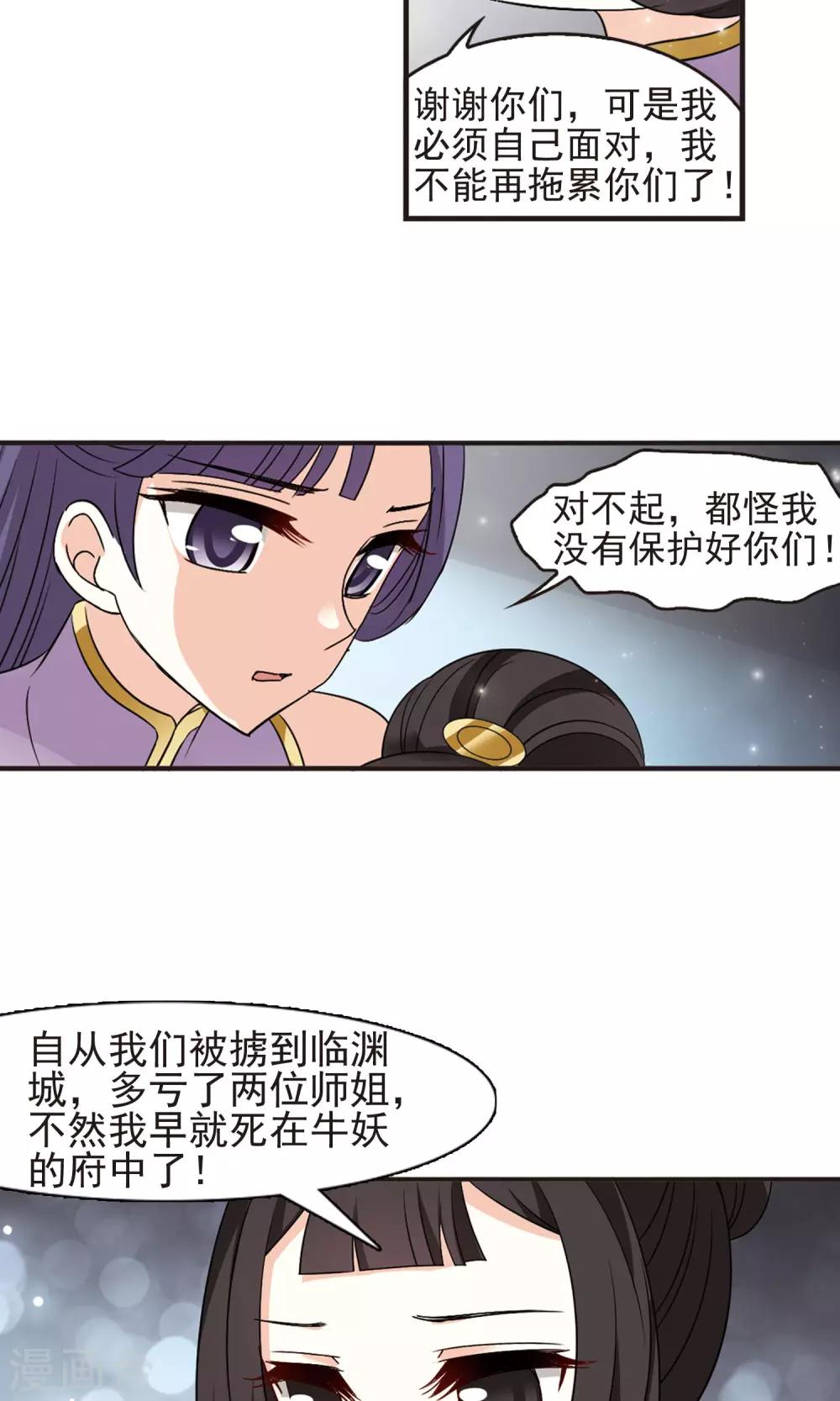 风起苍岚漫画全集免费阅读下拉式奇漫屋漫画,第336话 所谓规矩22图