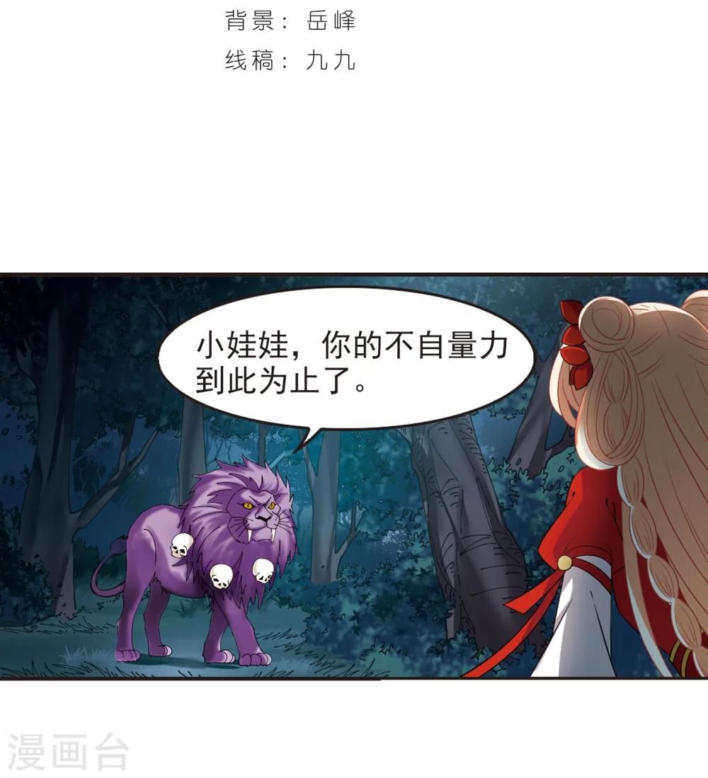 风起苍岚漫画免费酷漫屋漫画,第295话 重返炼狱谷32图