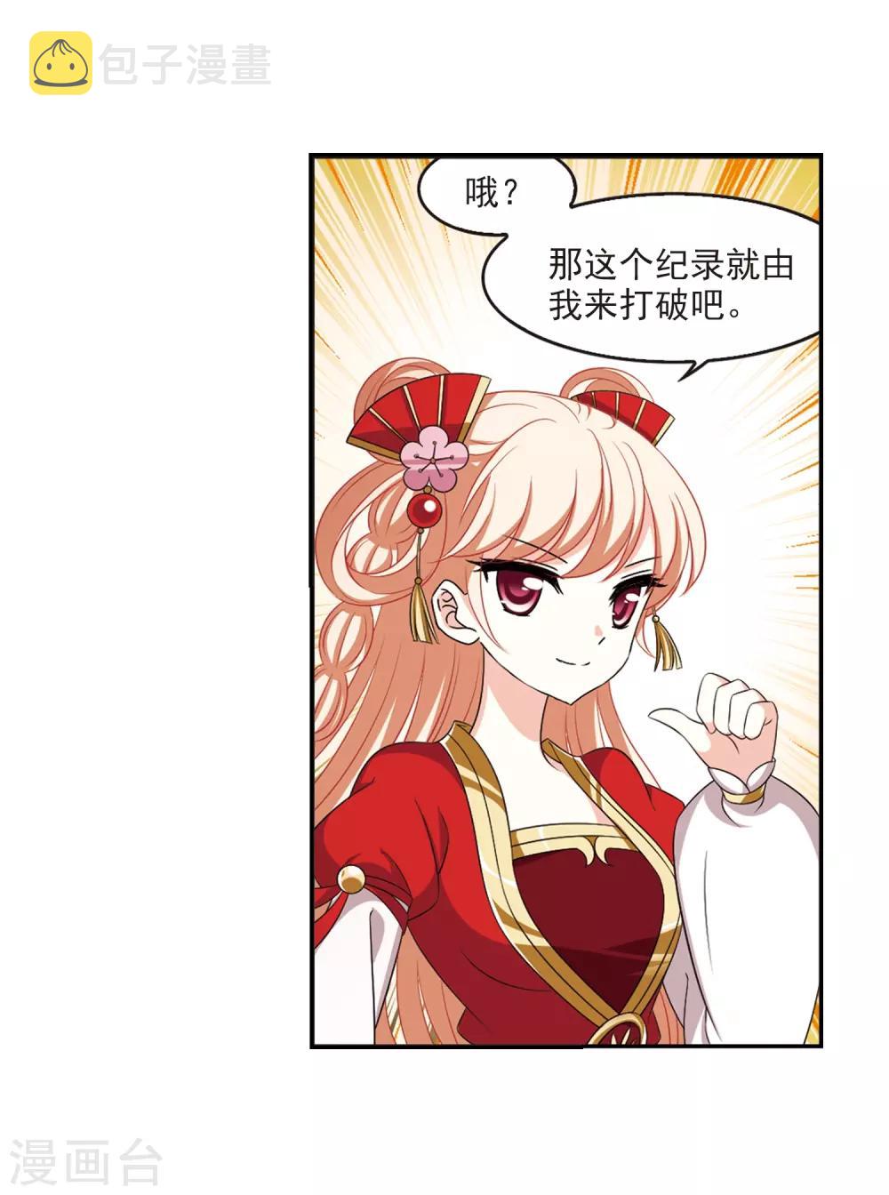 风起苍岚漫画全集免费阅读下拉式奇漫屋漫画,第2季7话 变身参赛12图