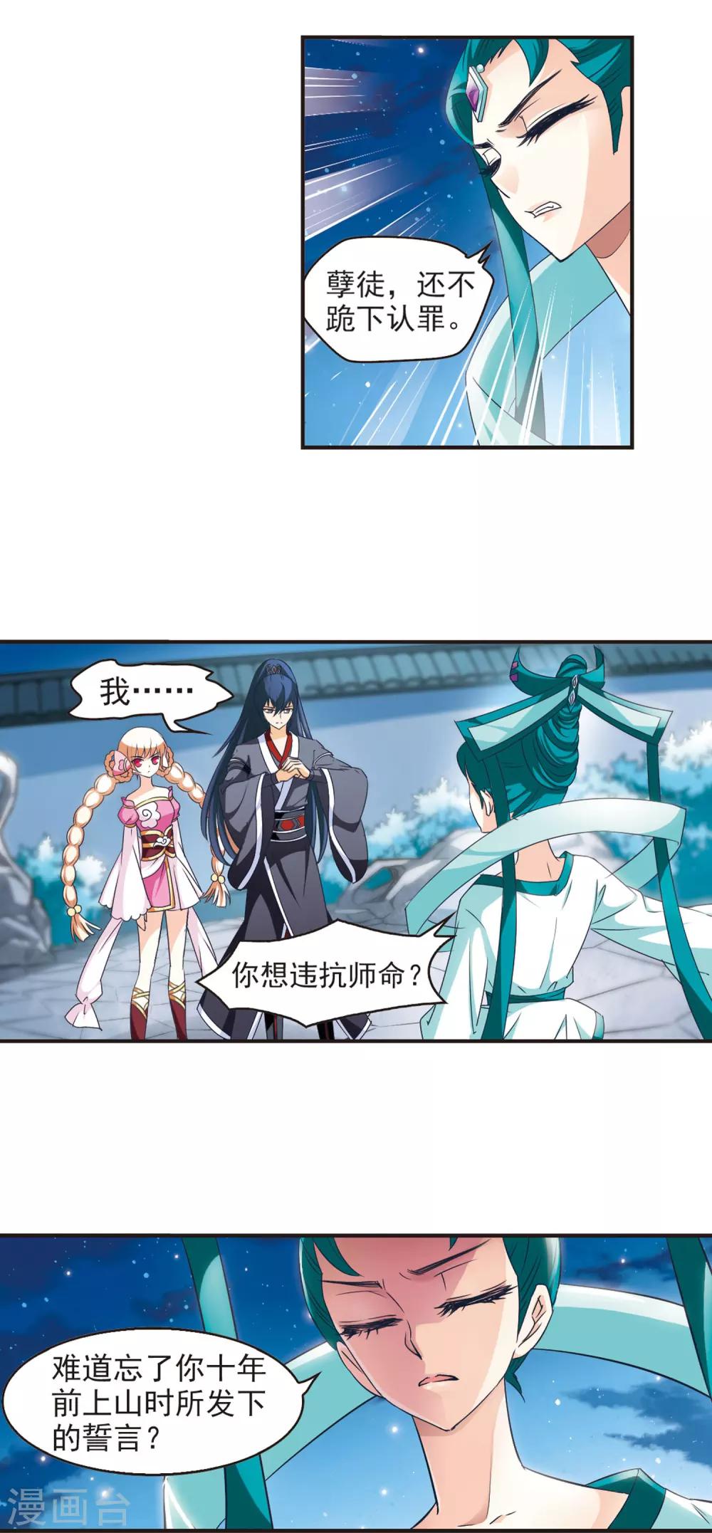 风起苍岚漫画全集免费阅读下拉式奇漫屋漫画,第46话 尊严无价11图