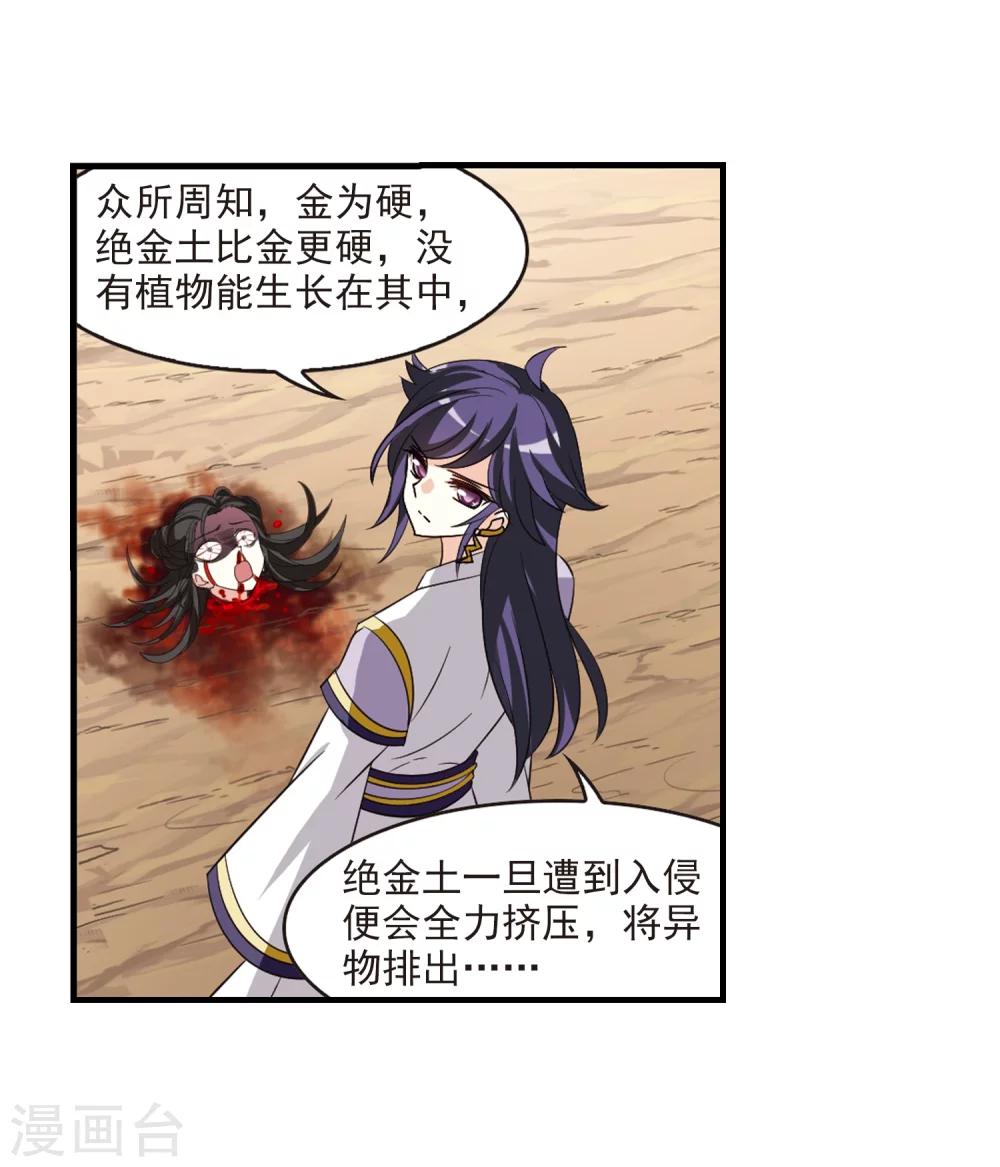 风起苍岚漫画全集免费阅读下拉式奇漫屋漫画,第248话 出事31图