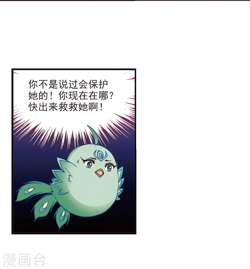 风起苍岚漫画全集免费阅读下拉式奇漫屋漫画,第213话 翳羽绯葬12图