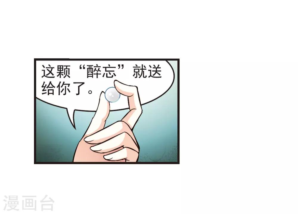 风起苍岚漫画全集免费阅读下拉式奇漫屋漫画,第74话 药阁新人21图