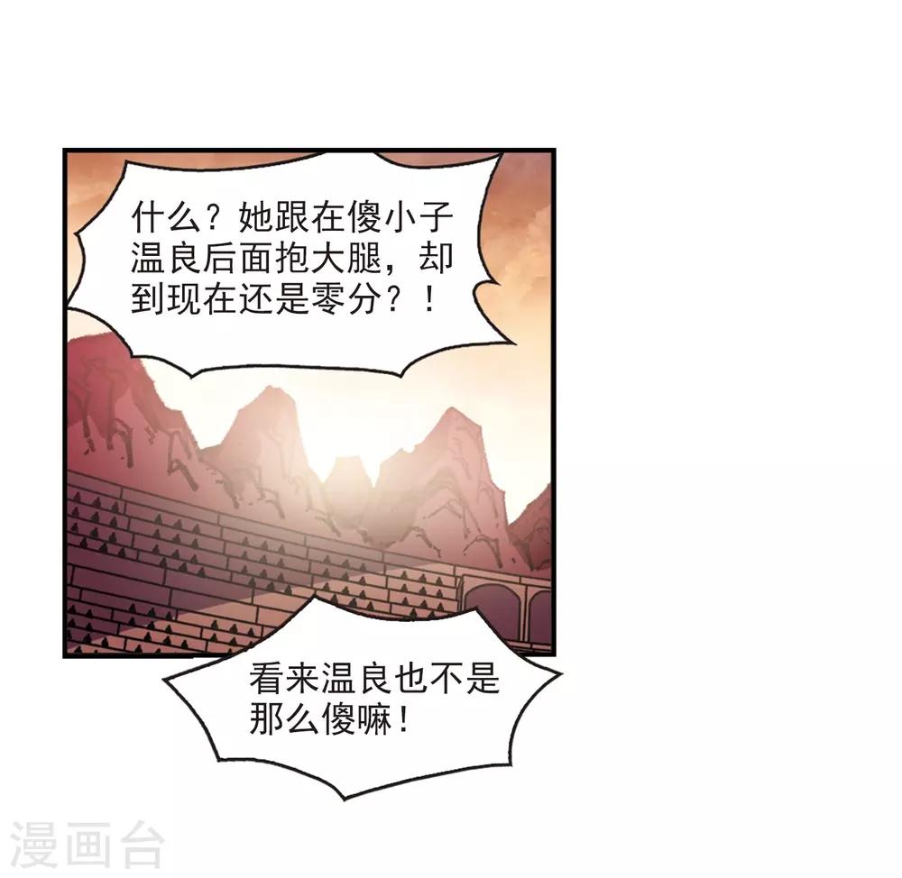 风起苍岚漫画全集免费阅读下拉式奇漫屋漫画,第2季36话 什麽是欧皇31图