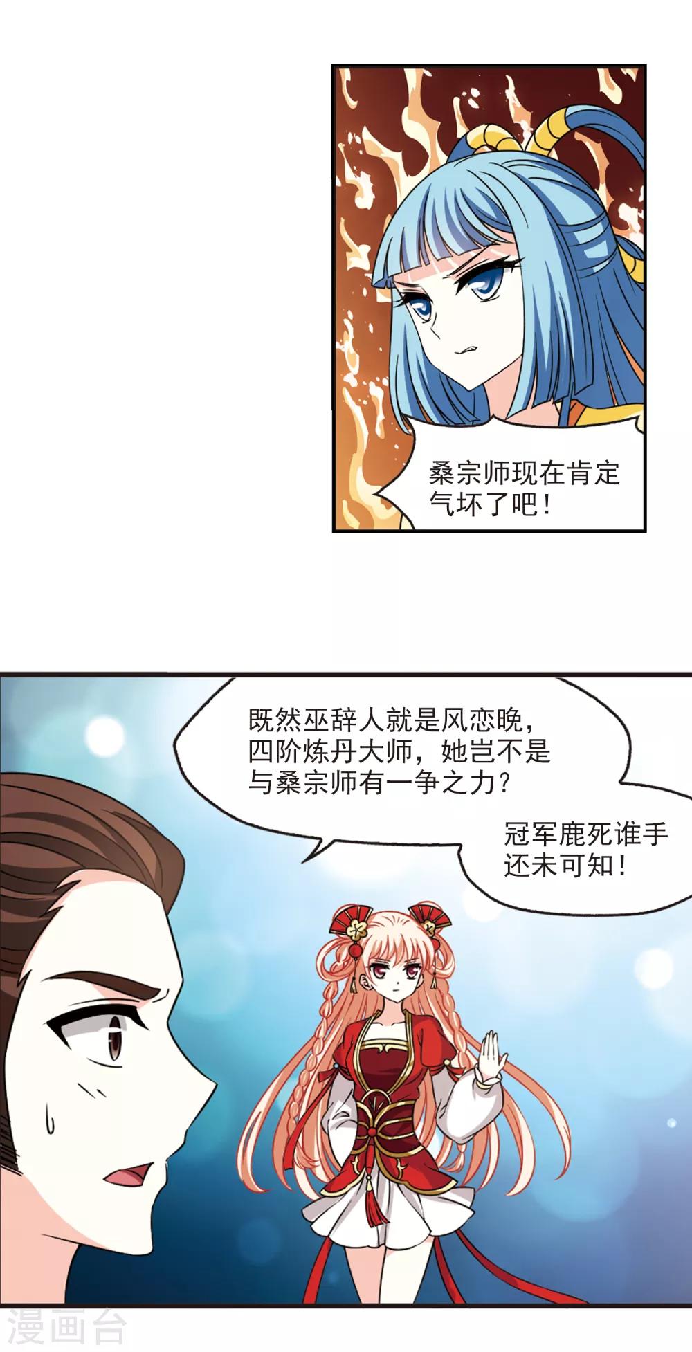 风起苍岚漫画全集免费阅读下拉式奇漫屋漫画,第2季46话 是故意还是故意？11图