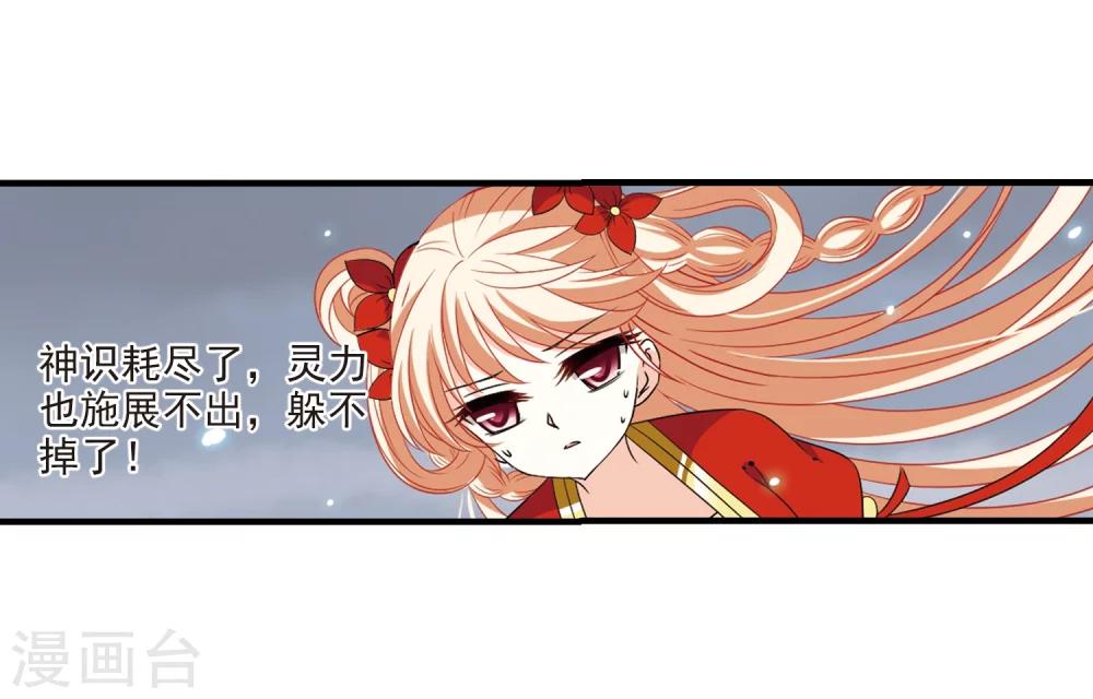 风起苍岚漫画全集免费阅读下拉式奇漫屋漫画,第303话 孤注一掷41图