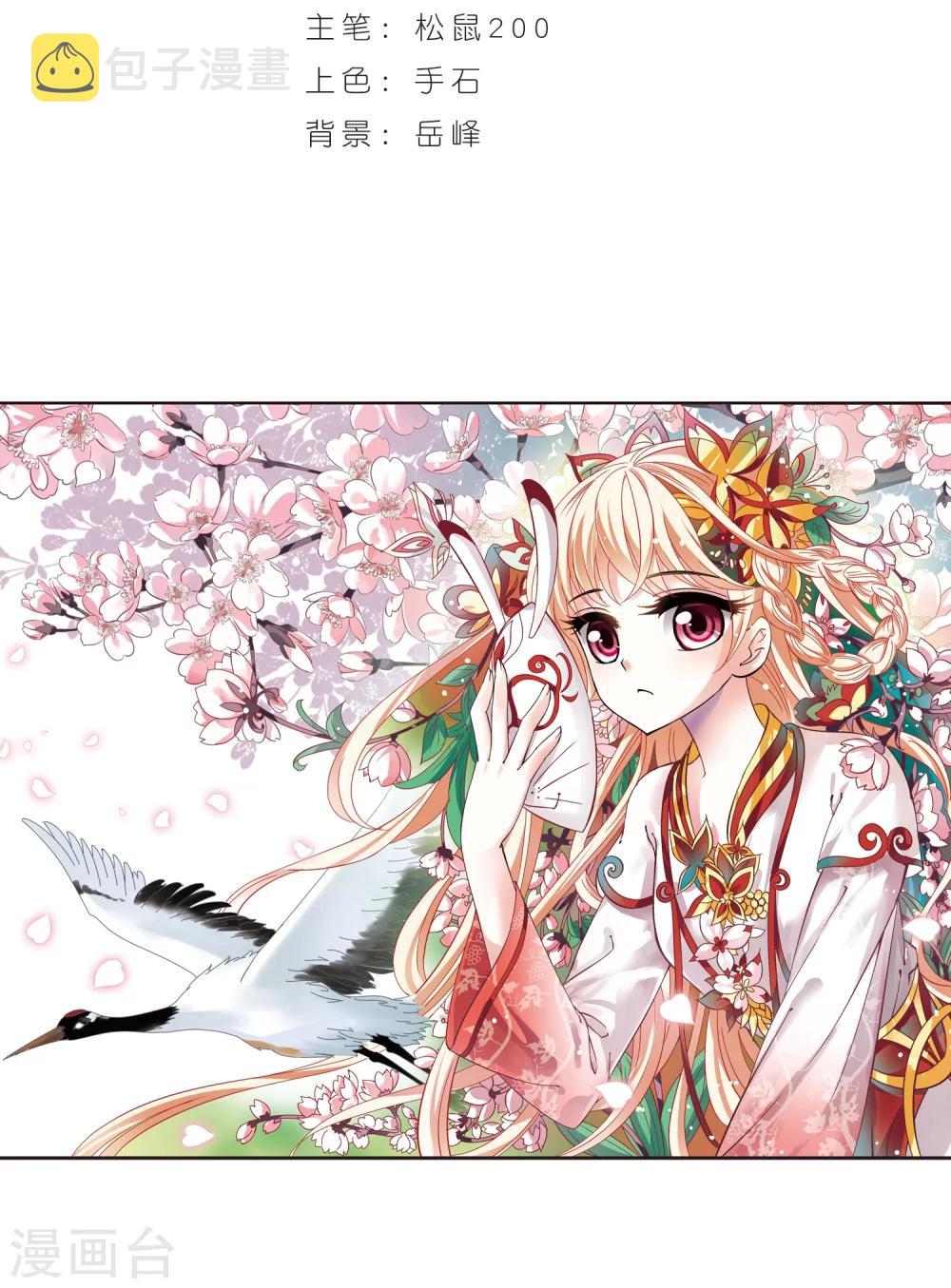 风起苍岚漫画全集免费阅读下拉式奇漫屋漫画,第221话 玄寂宗之危32图