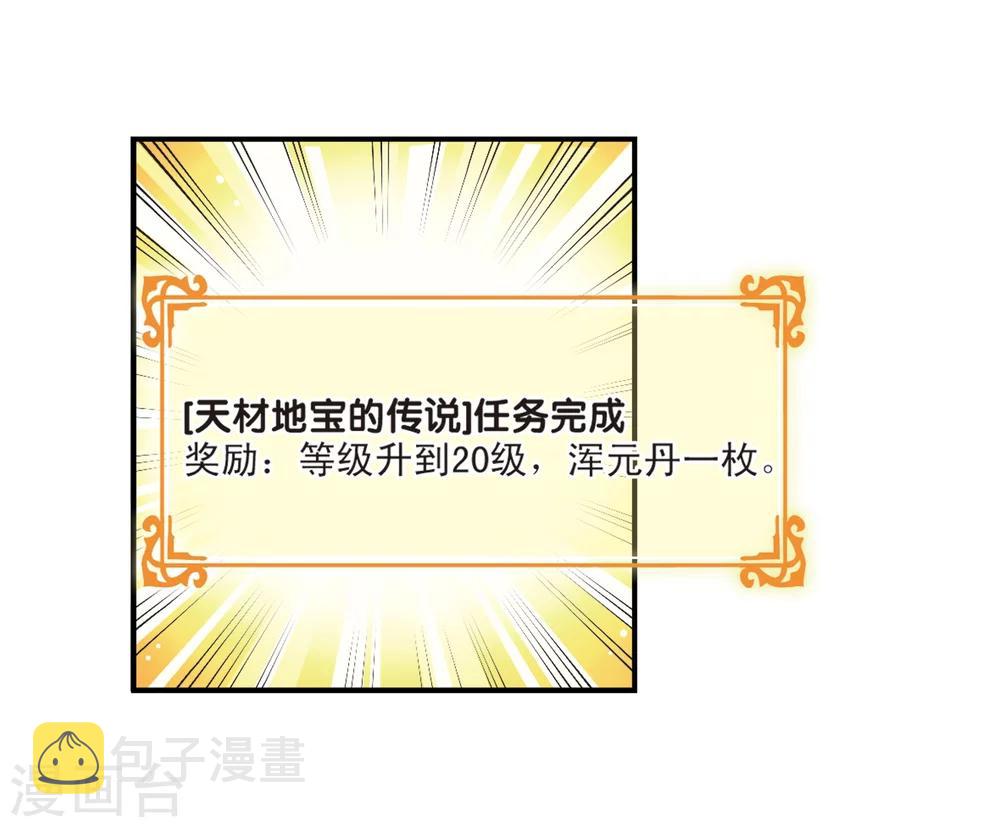 风起苍岚漫画土豆漫画漫画,第197话 新秀挑战赛6-32图