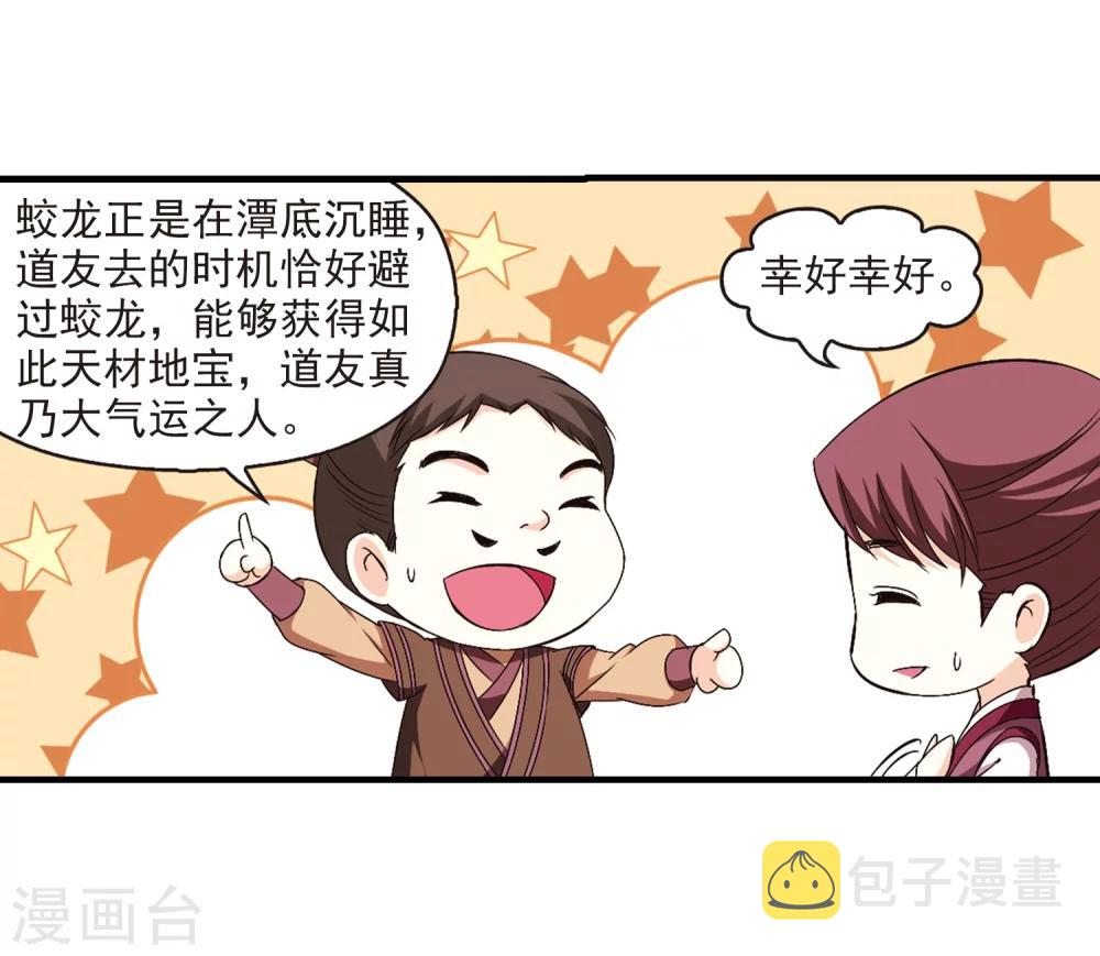 风起苍岚漫画全集免费阅读下拉式奇漫屋漫画,第165话 琅琊丹会2-11图