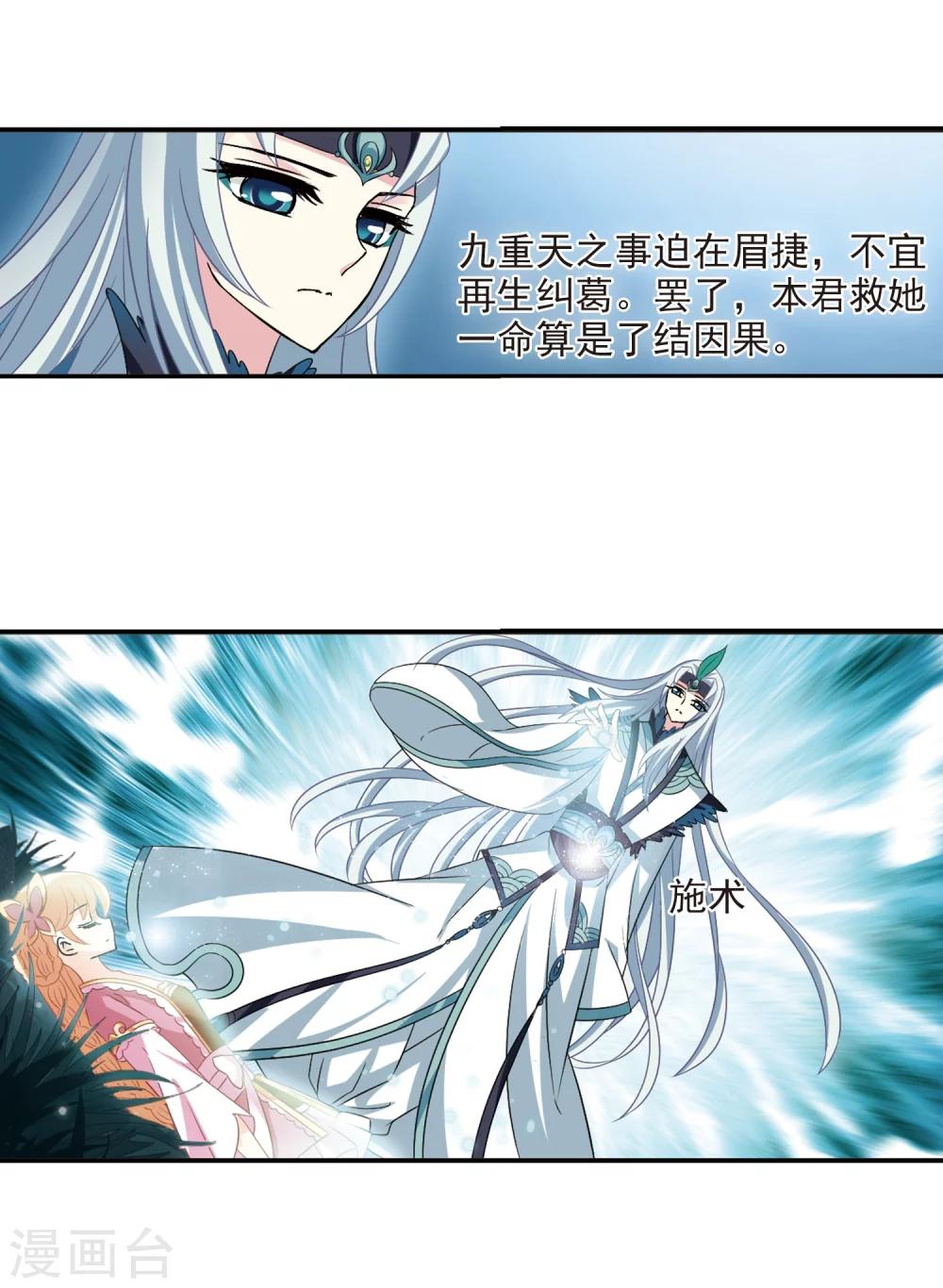 风起苍岚漫画全集免费阅读下拉式奇漫屋漫画,第279话 大神出世12图
