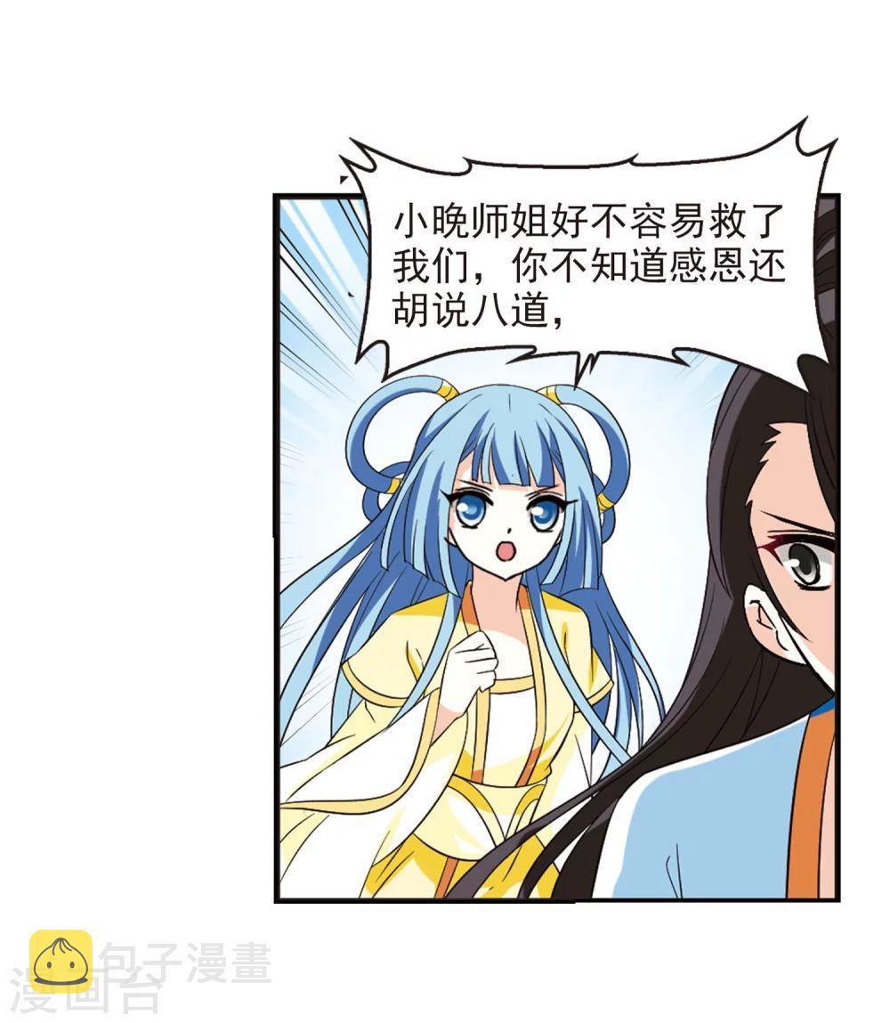 风起苍岚漫画全集免费阅读下拉式奇漫屋漫画,第237话 你追我逃12图