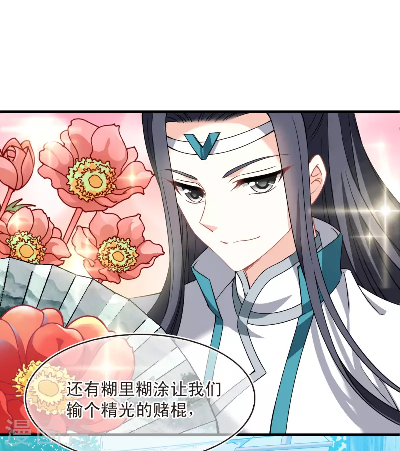 风起苍岚漫画全集免费阅读下拉式奇漫屋漫画,第2季165话 歪打正着12图