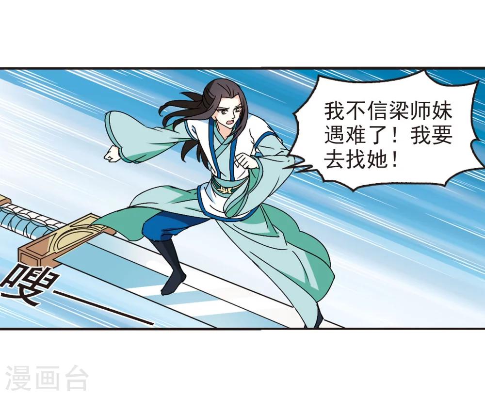 风起苍岚漫画全集免费阅读下拉式奇漫屋漫画,第233话 臻寰秘境32图