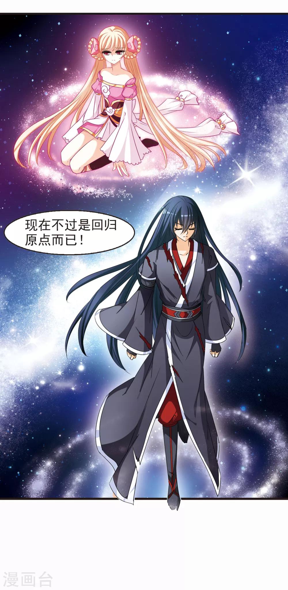 风起苍岚漫画全集免费阅读下拉式奇漫屋漫画,第51话 咫尺天涯32图