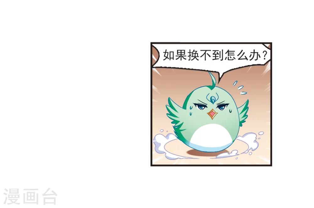 风起苍岚漫画全集免费阅读下拉式奇漫屋漫画,第133话 醉翁之意22图