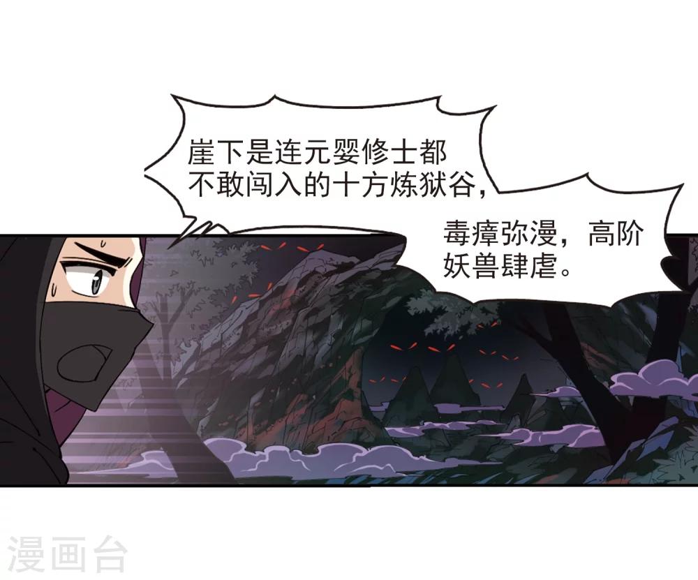 风起苍岚漫画全集免费阅读下拉式奇漫屋漫画,第276话 我爲鱼肉11图