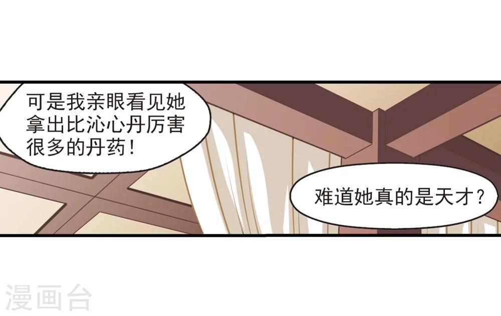 风起苍岚漫画全集免费阅读下拉式奇漫屋漫画,第97话 收徒风波21图