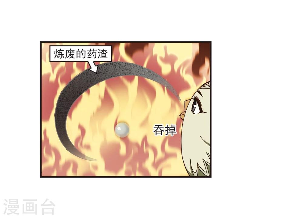风起苍岚漫画全集免费阅读下拉式奇漫屋漫画,第184话 新秀挑战赛2-11图